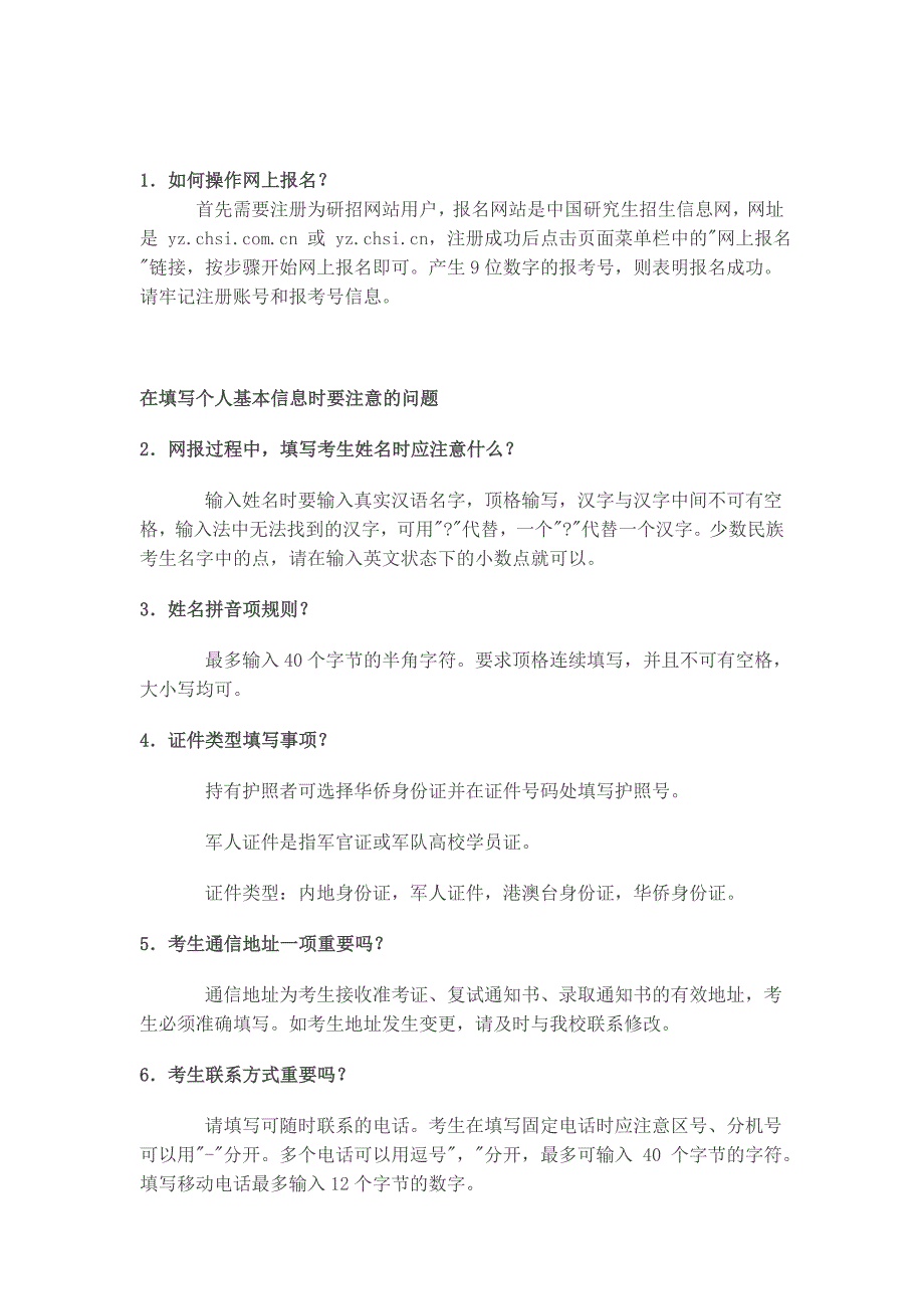如何操作网上报名和注意事项_第1页