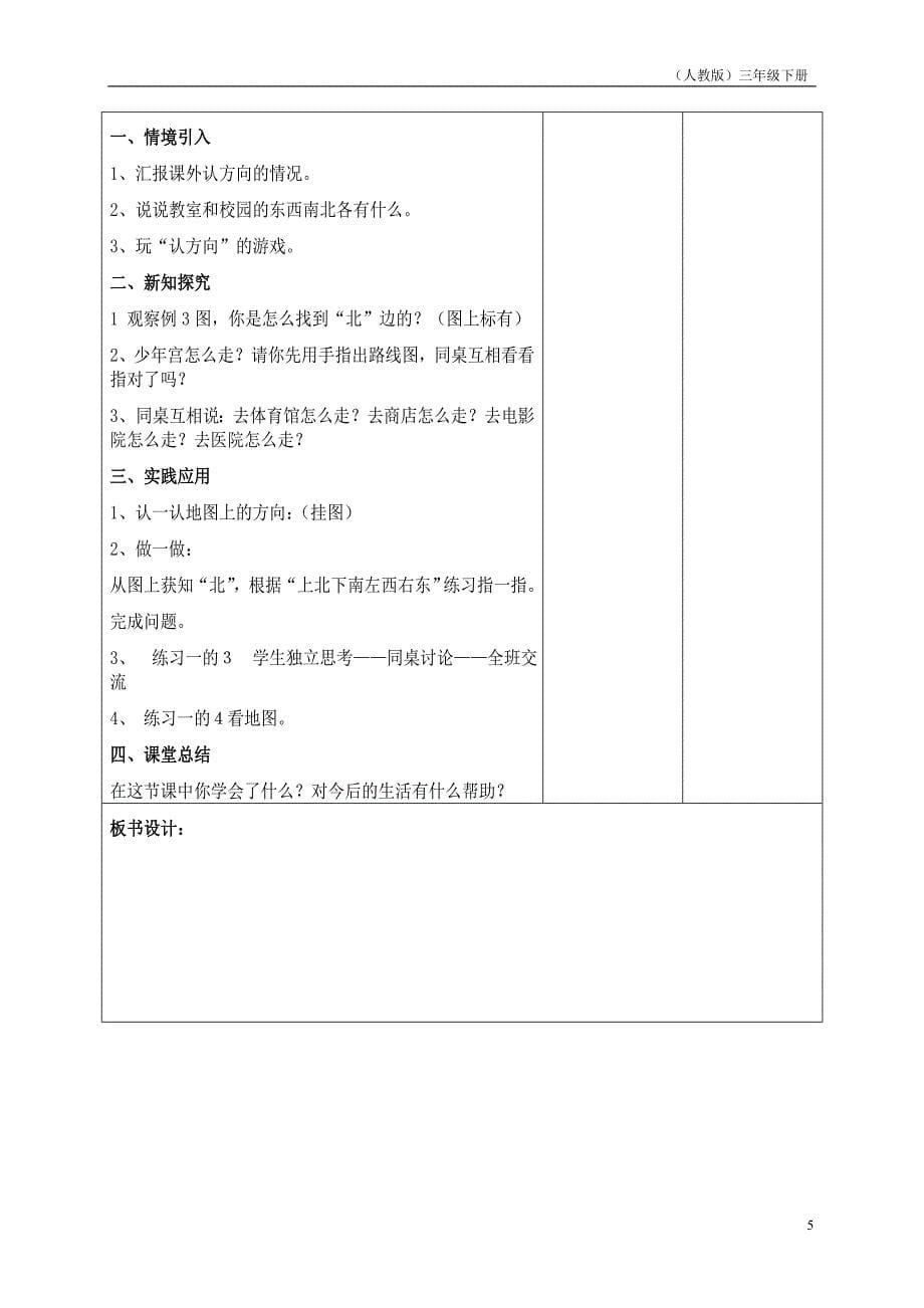 新人教版小学三年级下数学教学导案1_第5页