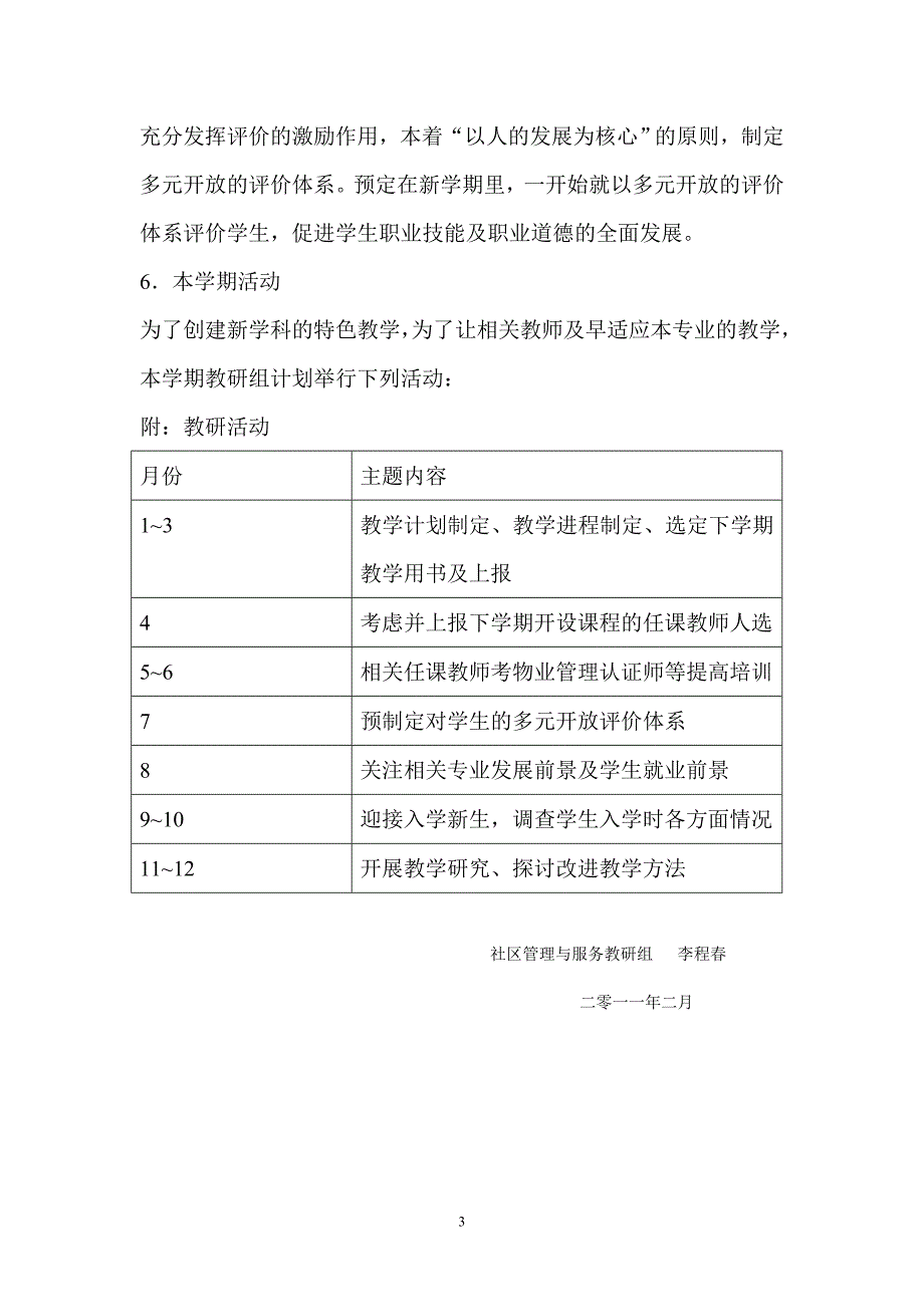 社区管理与服务教研组2011.2~2011.12工作计划_第3页