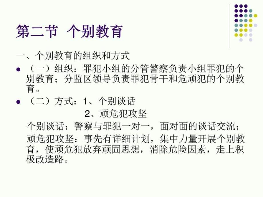 分监区罪犯教育实务ppt课件_第4页