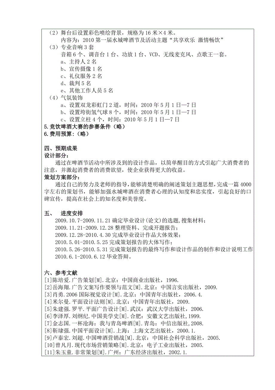 花草茶开题报告_第3页