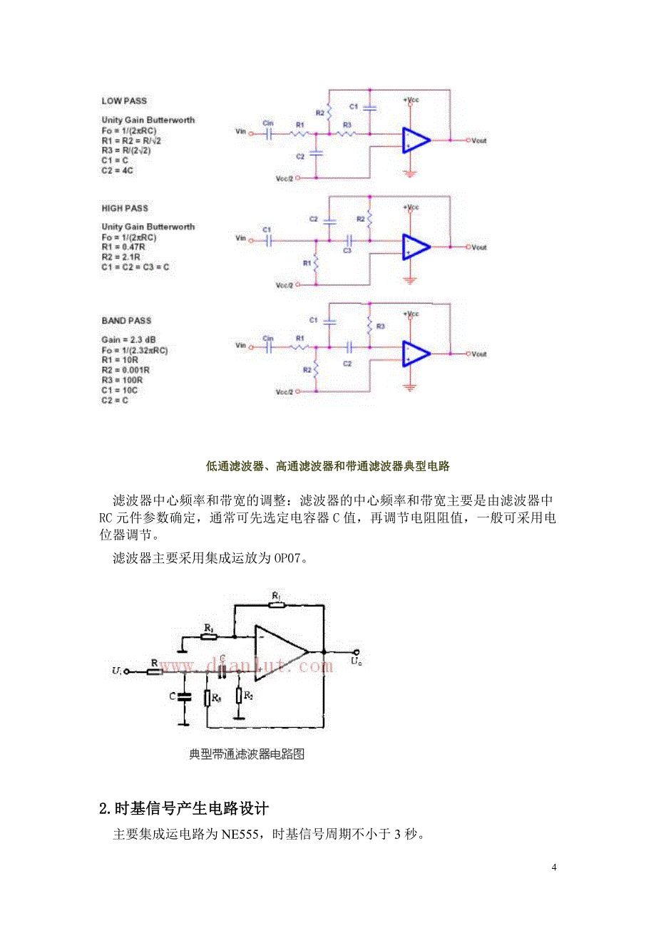设计并制作一个单通道有源带通滤波、定时计数器电路。_第4页