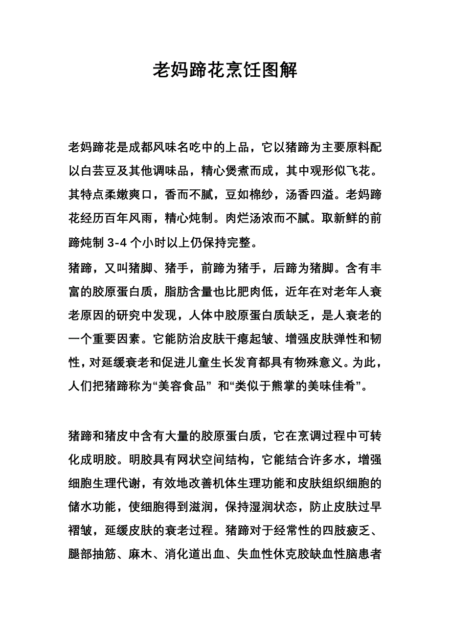 老妈蹄花烹饪图解_第1页