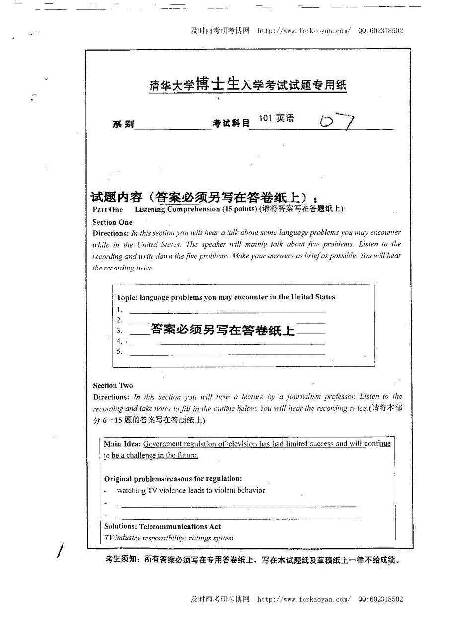 清华大学2007年考博英语真题_第1页