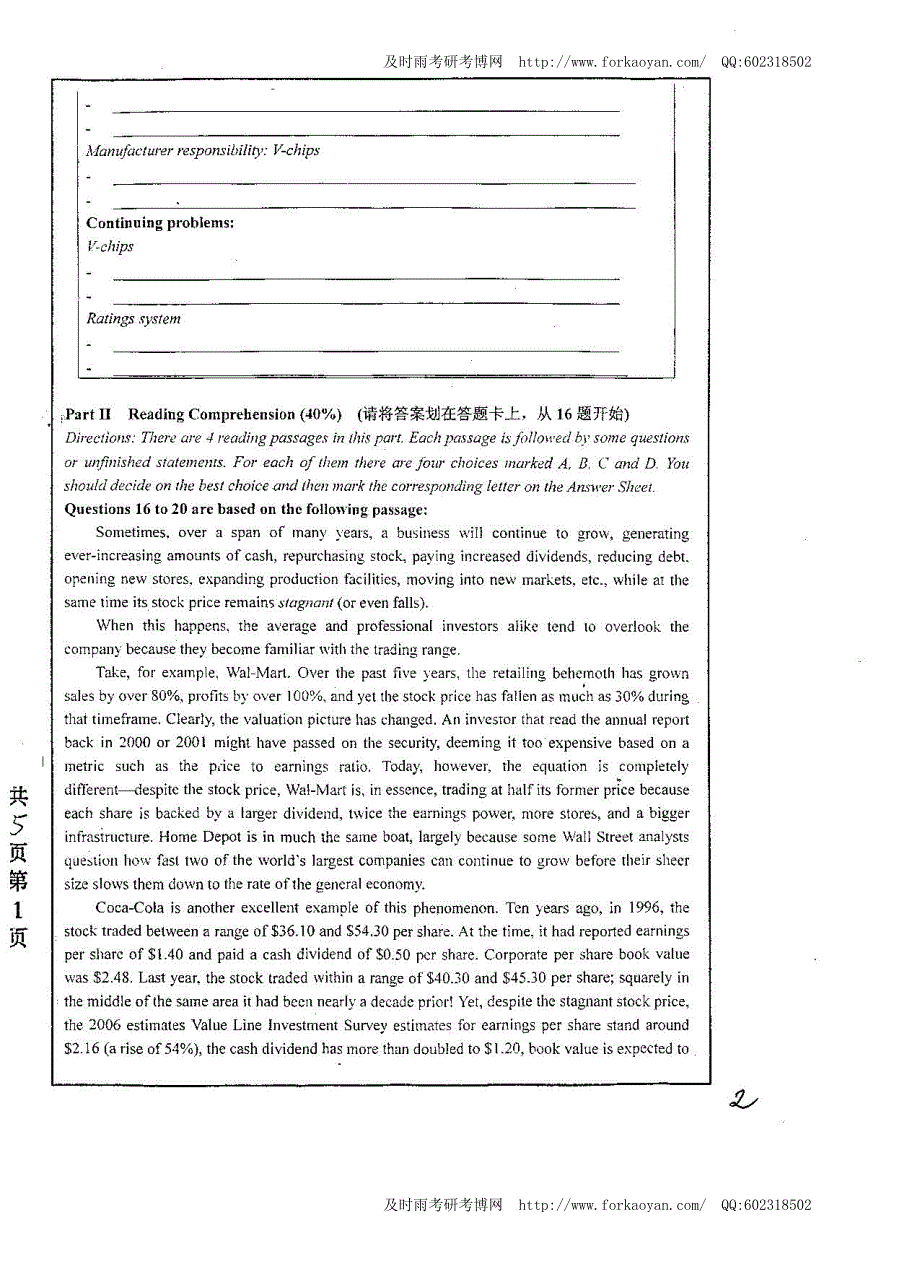 清华大学2007年考博英语真题_第2页