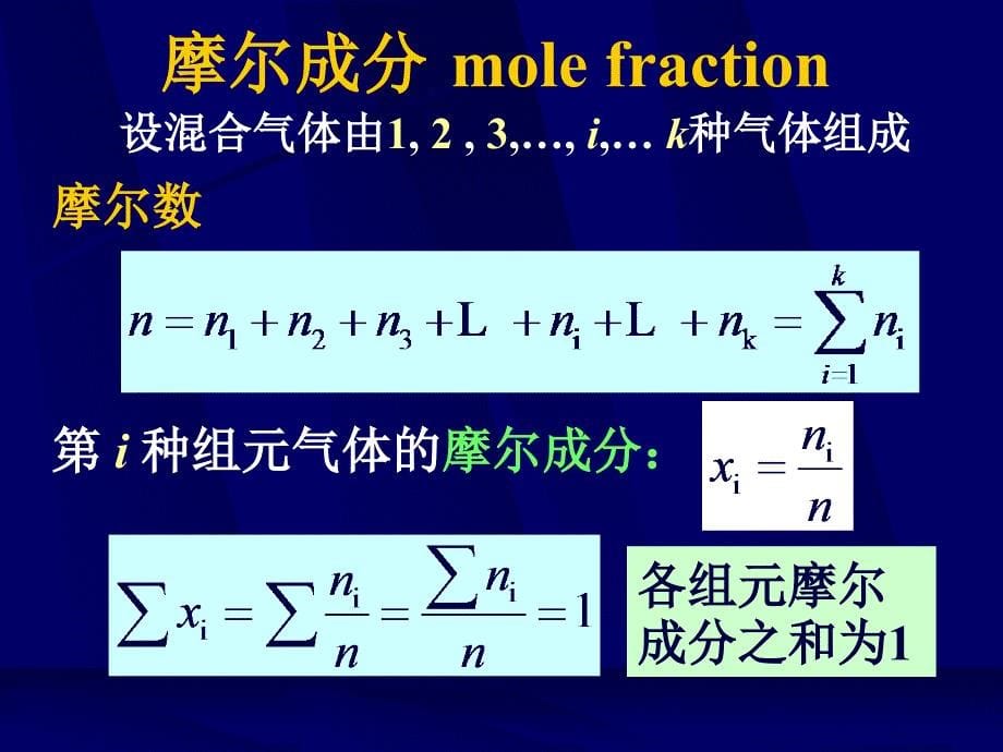 热力学第九章第一部分_第5页