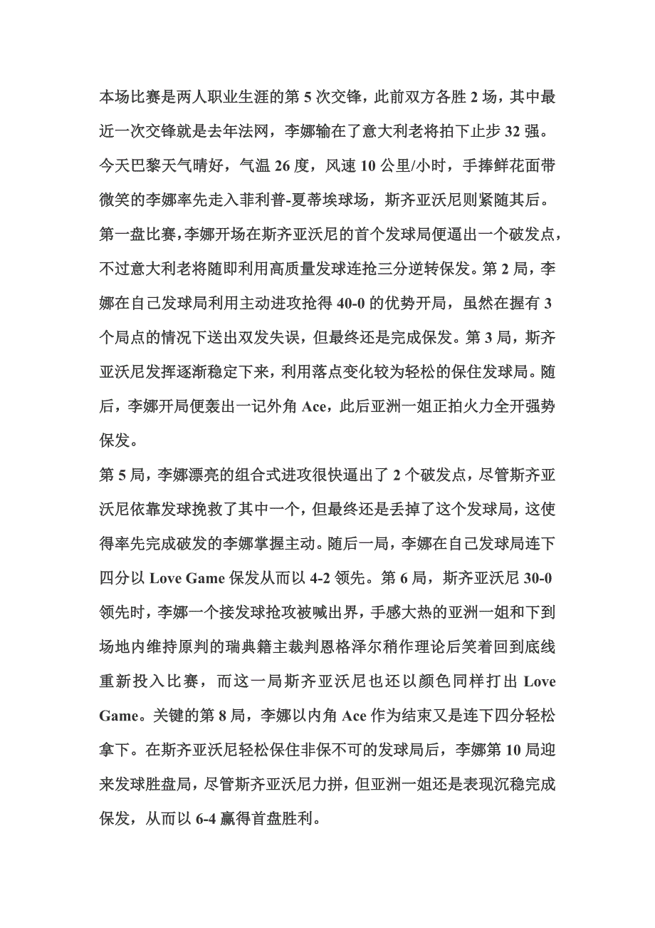 李娜法网捧杯创造历史_第3页