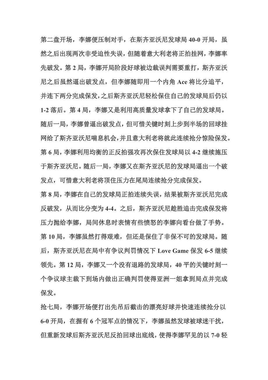 李娜法网捧杯创造历史_第4页