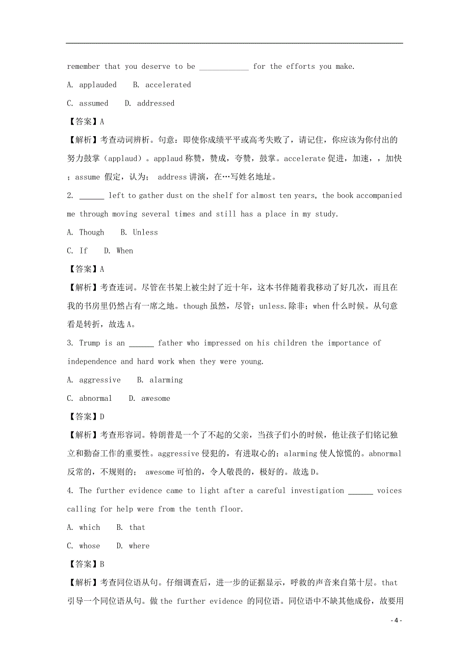 江苏省镇江市2016-2017学年高二英语下学期期末考试试题（含解析）_第4页