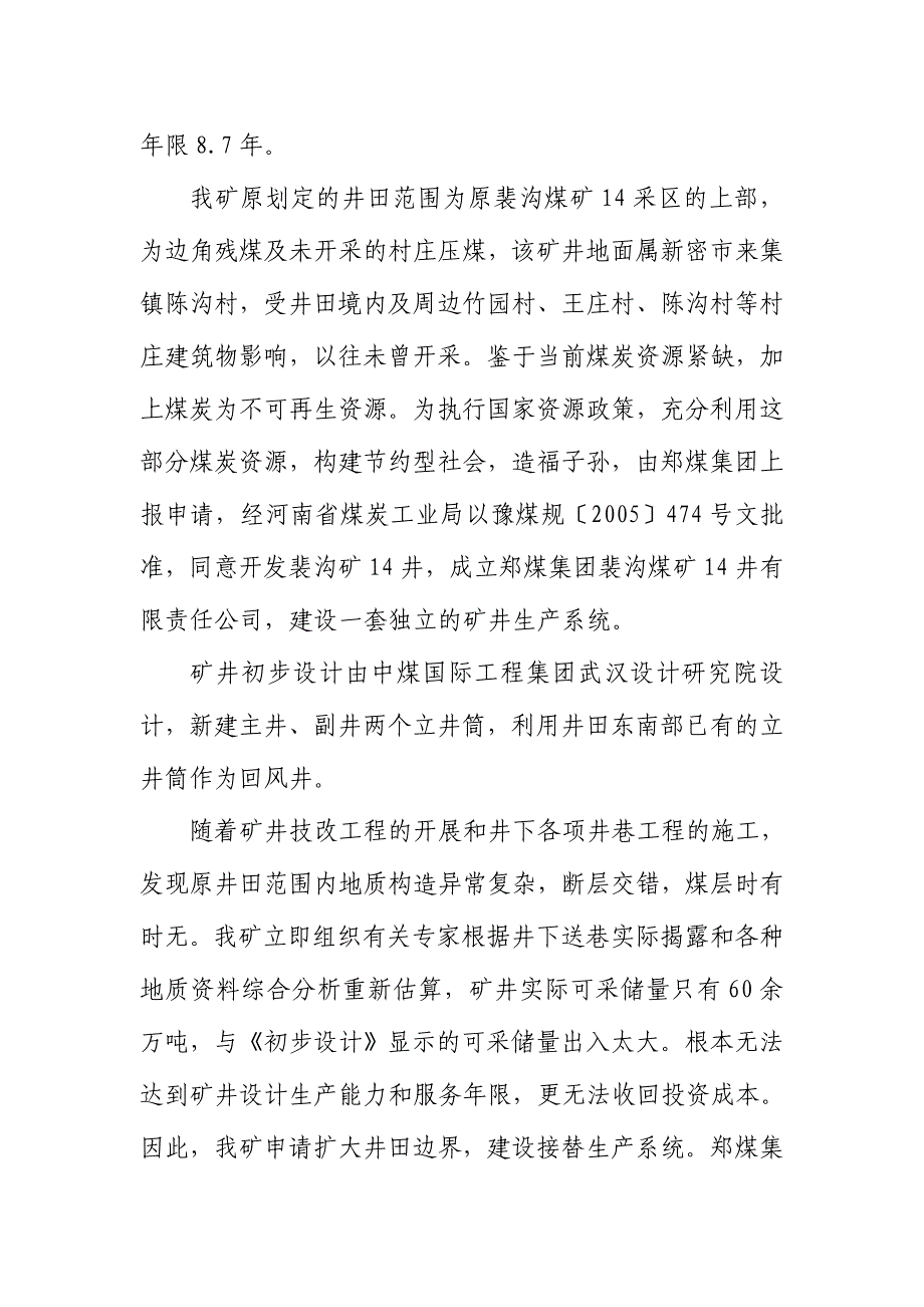 煤矿建设、纳税情况汇报材料_第2页