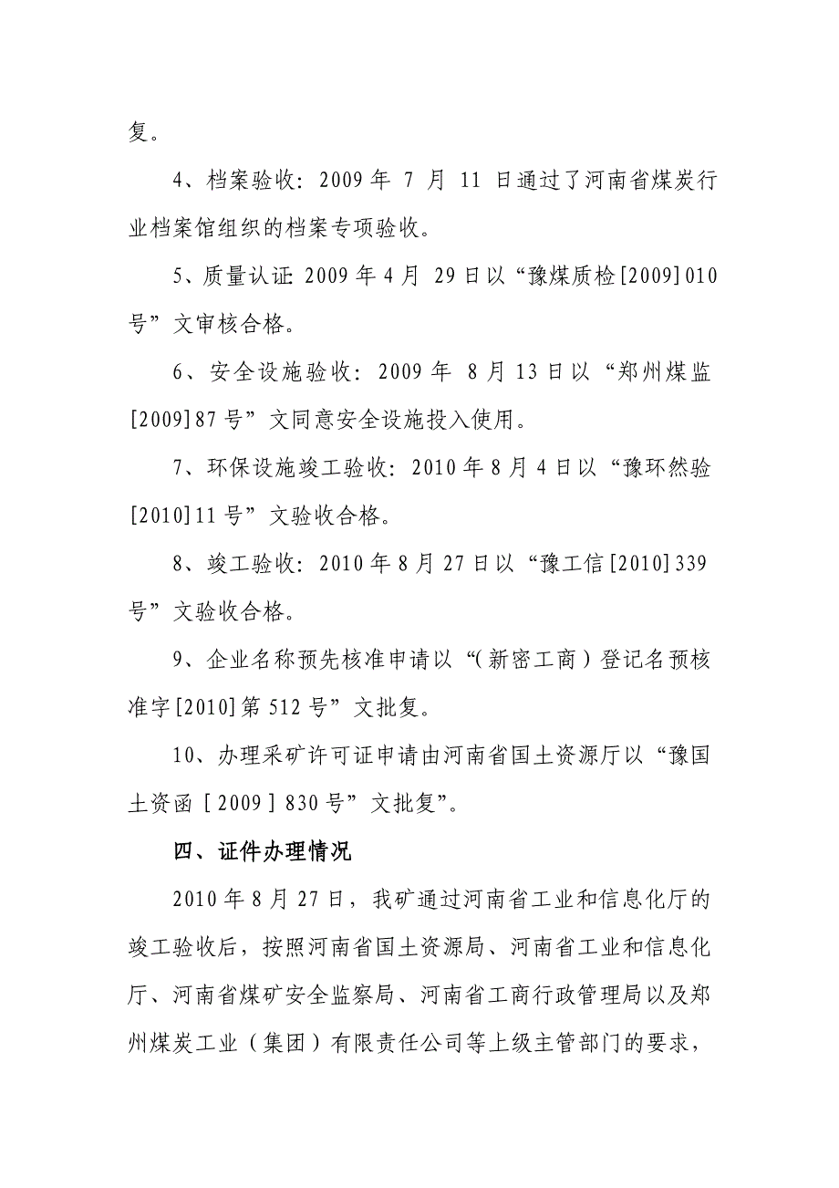 煤矿建设、纳税情况汇报材料_第4页