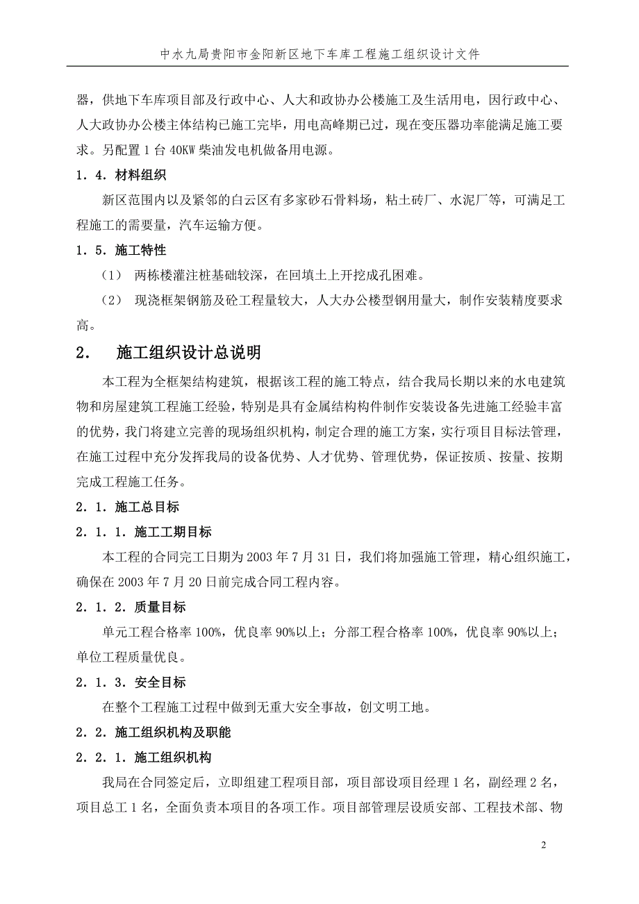 行政中心地下车库施工组织设计_第2页