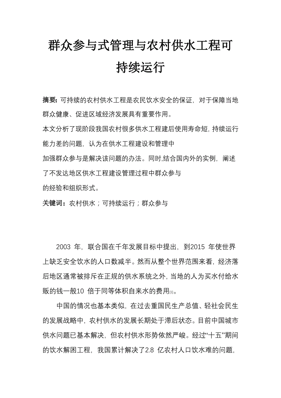 马敢飞毕业论文_第2页