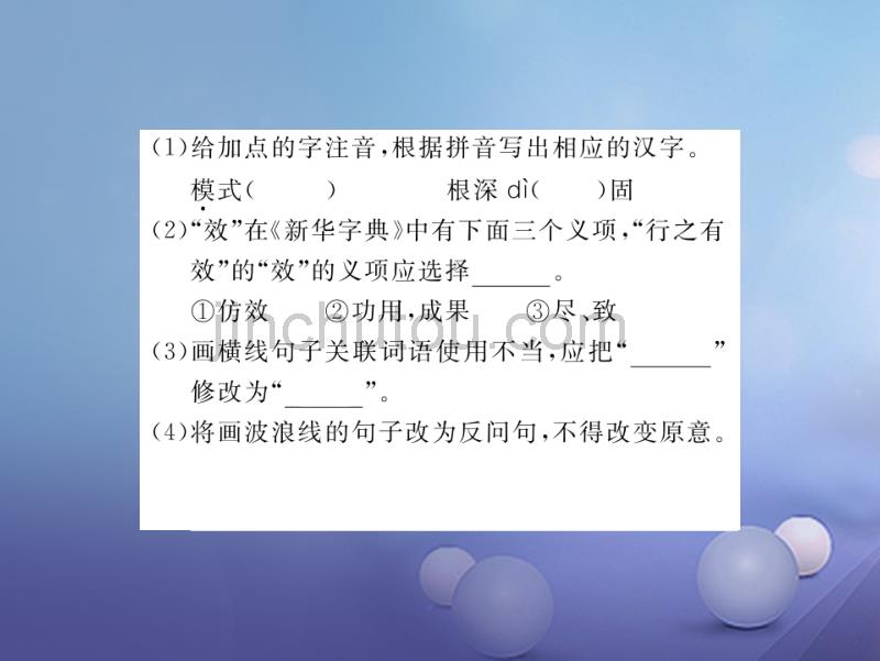 安徽省2017秋九年级语文上册第四单元13事物的正确答案不止一个习题讲评课件新人教版_第3页