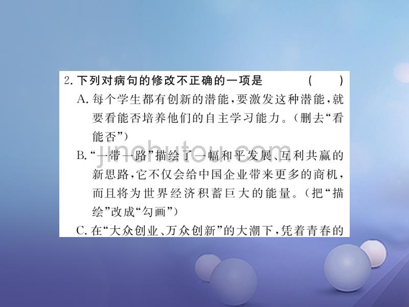 安徽省2017秋九年级语文上册第四单元13事物的正确答案不止一个习题讲评课件新人教版_第4页