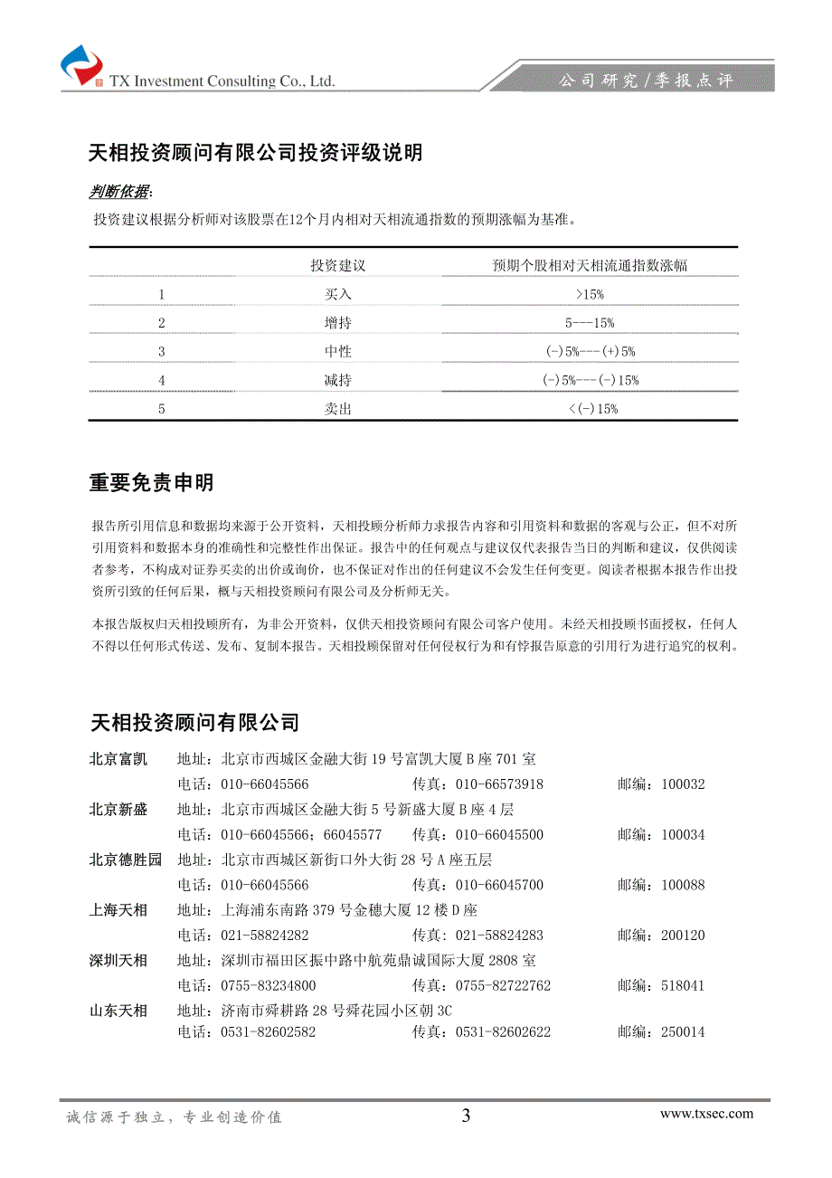 天坛生物受益国家免疫计划扩容和资产收购_第3页