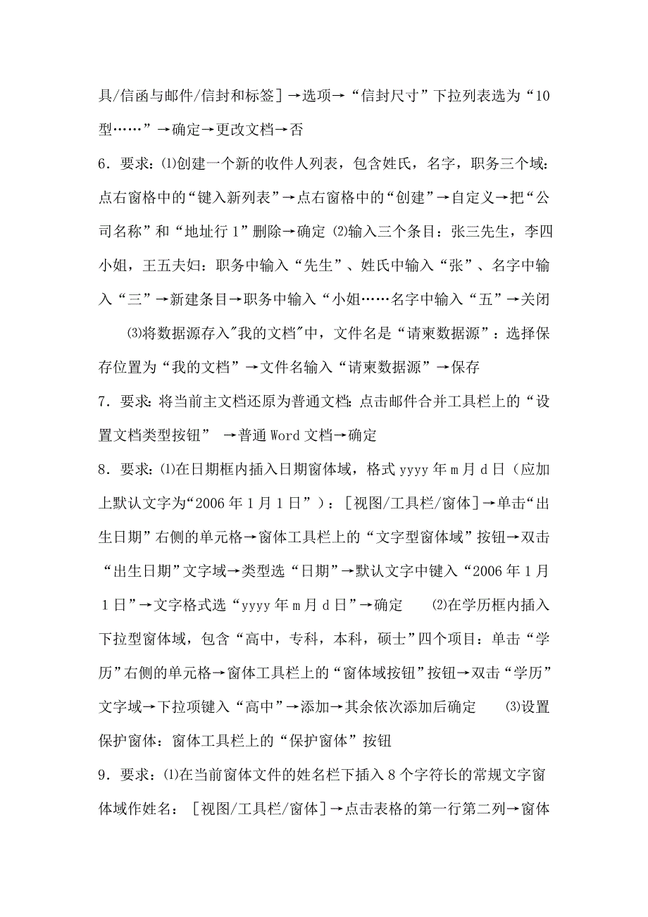 如何使用邮件合并制作成组信封2_第2页