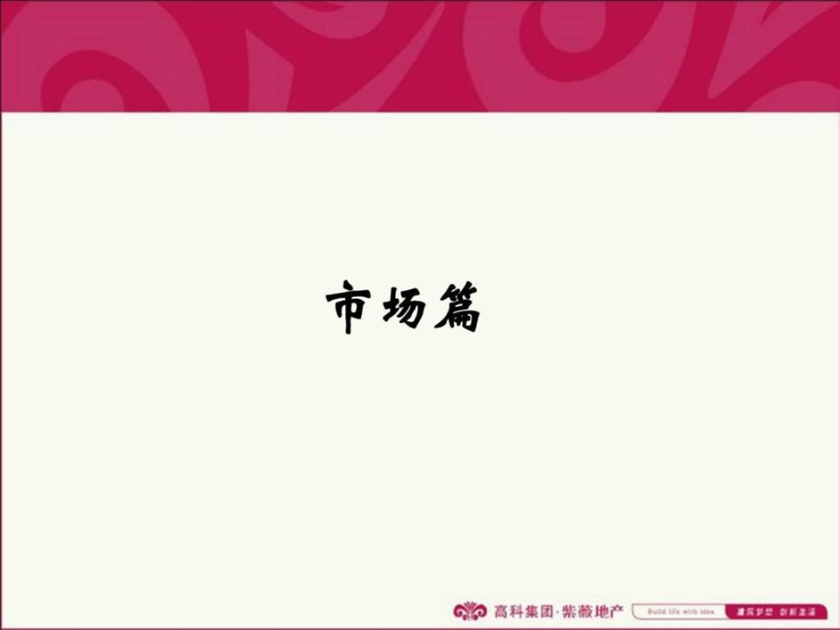 房地产西安某信息公寓loft项目全程提案ppt课件_第2页