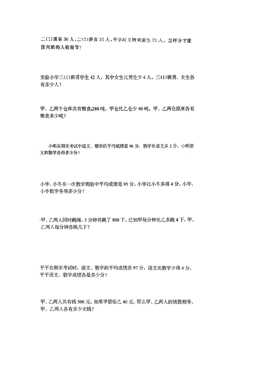 柳市镇吕岙小学三年级预备班内部讲义5_第2页