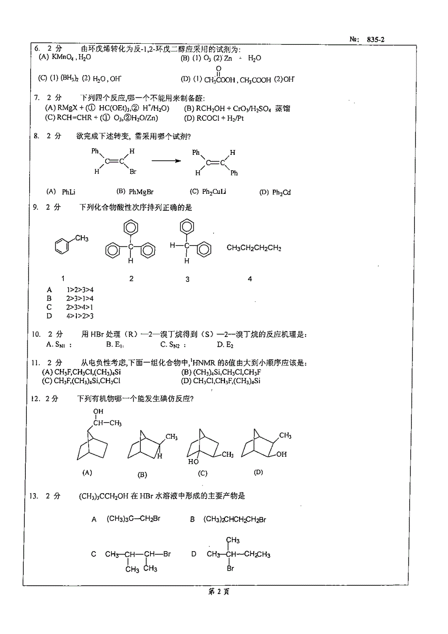 北京科技大学研究生入学考试2008年真题有机化学b_第2页