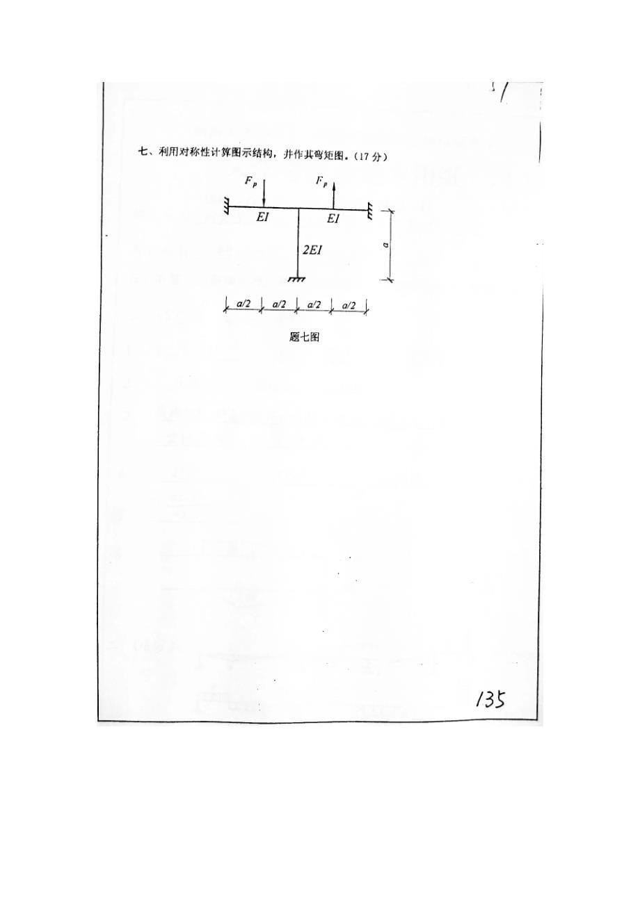 湖南大学07年土木真题_第5页