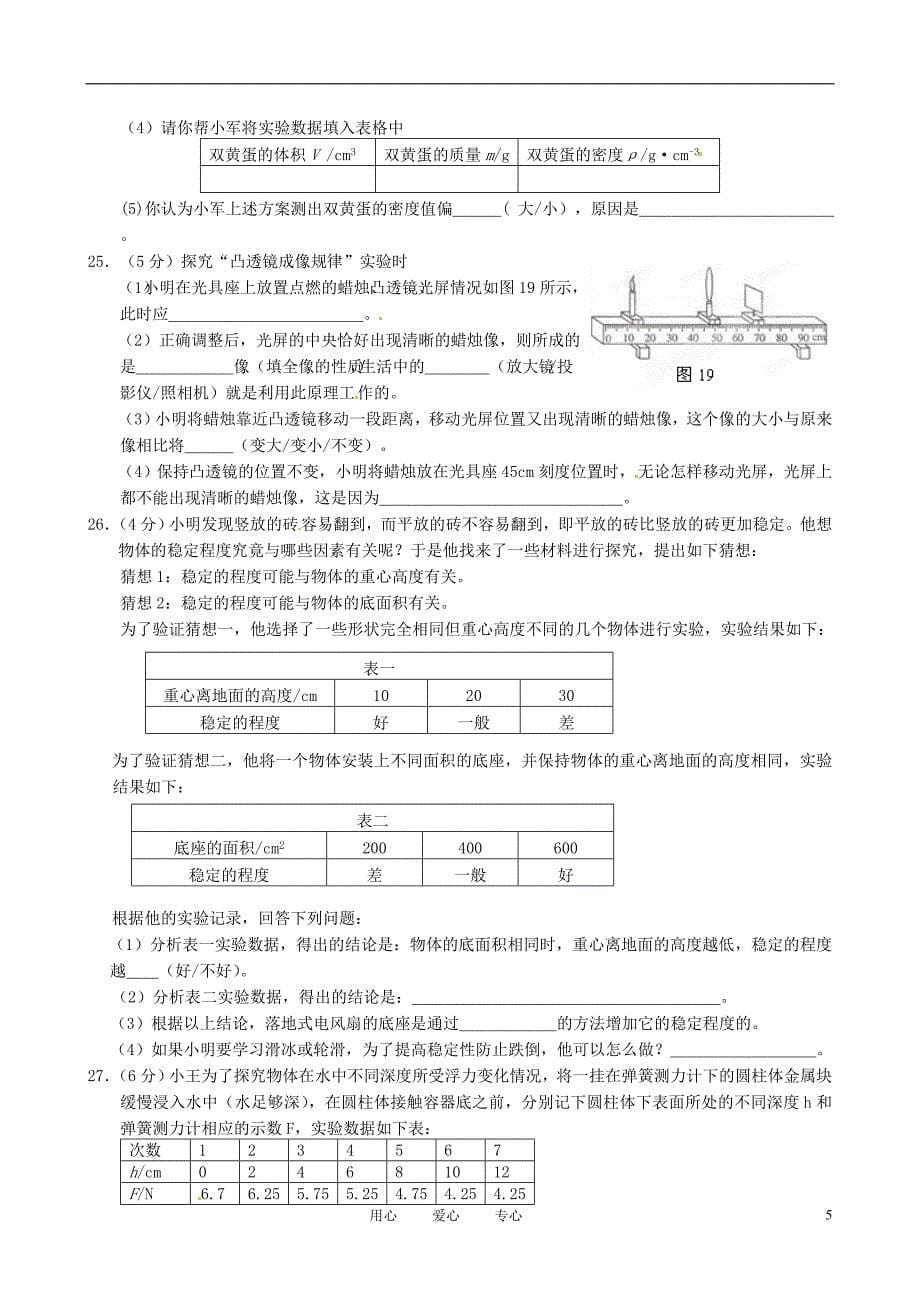 江苏省扬州市广陵区2012届九年级物理一模试题人教新课标版_第5页