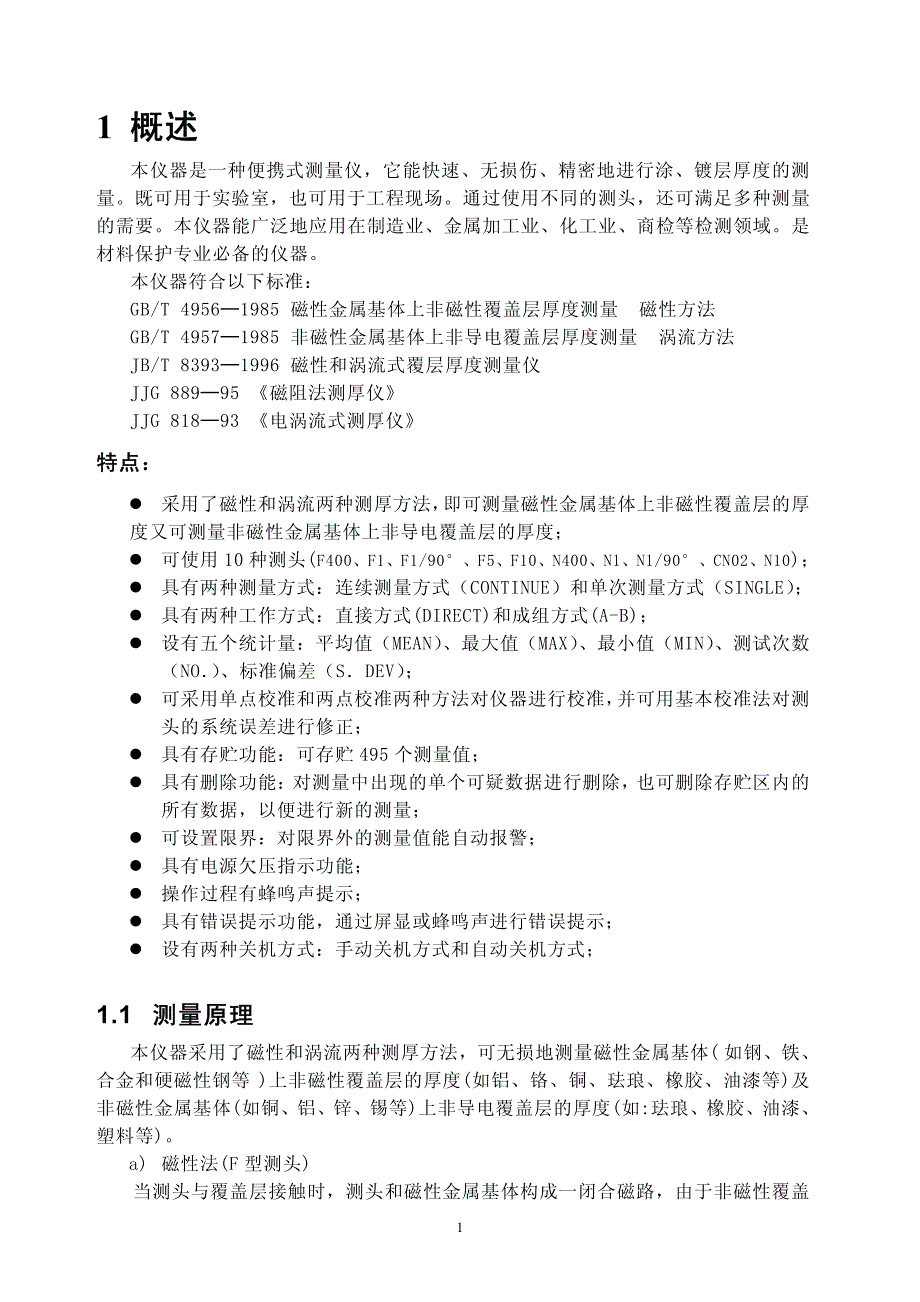 北京华林惠诚涂层测厚仪at260使用指导手册_第4页