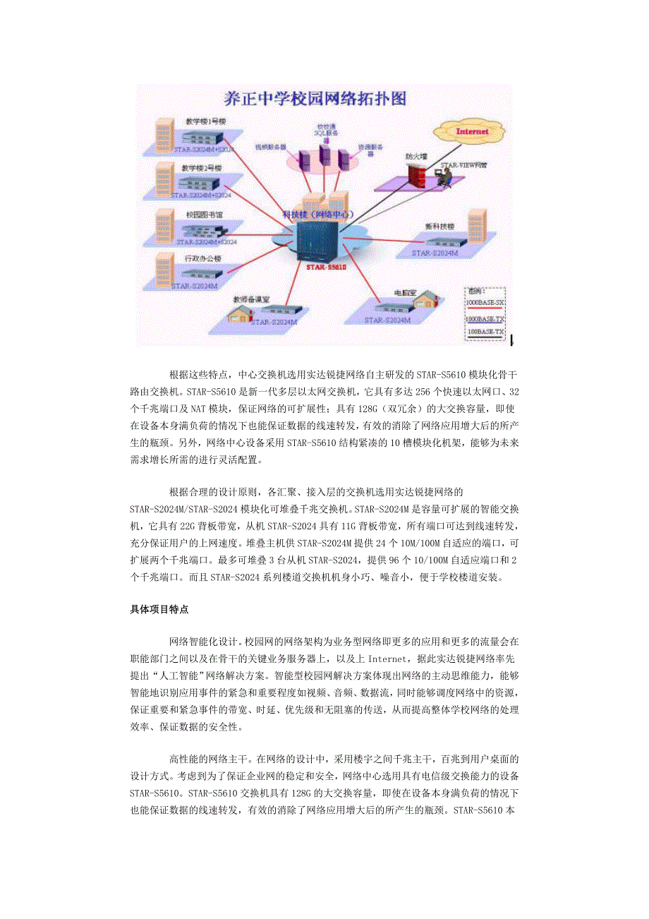 泉州智能型数字校园网建设介绍_第2页