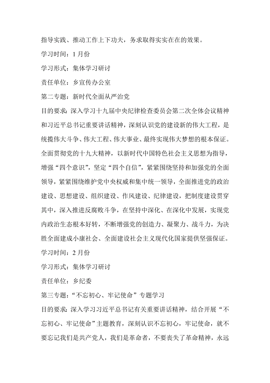 乡镇党委理论中心组2018年学习计划吧_第2页