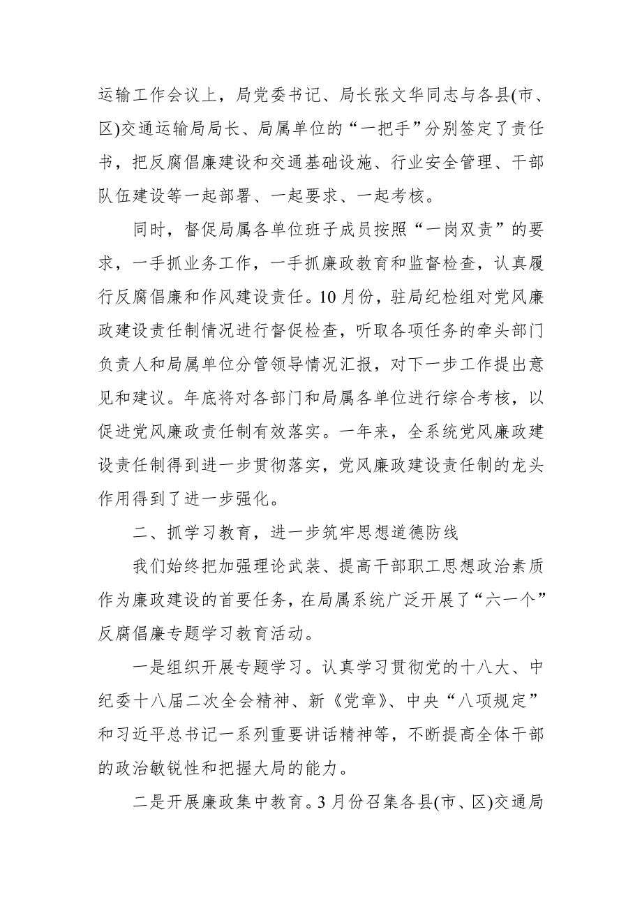 派驻纪检组2018年上半年工作总结及下半年打算_第3页