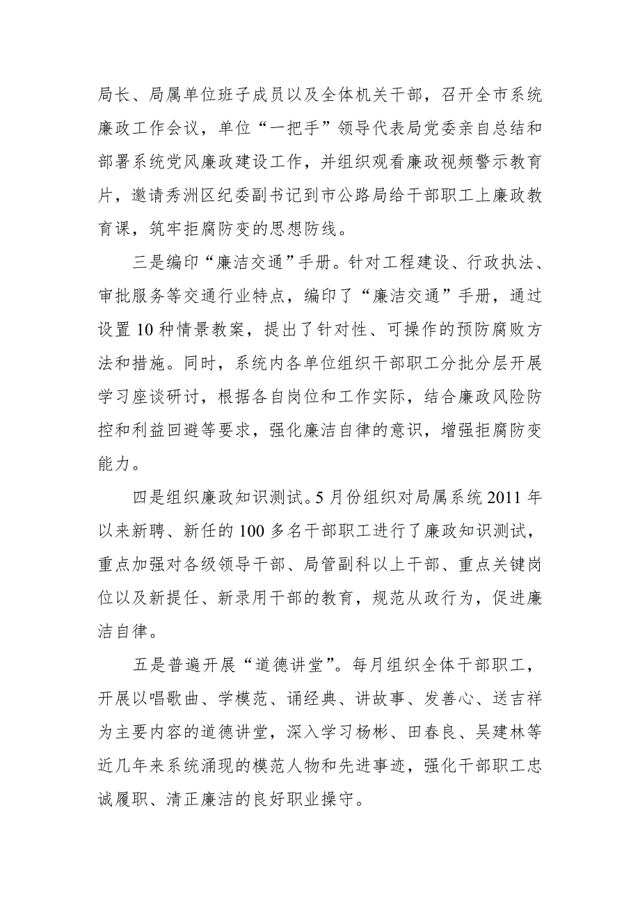 派驻纪检组2018年上半年工作总结及下半年打算_第4页