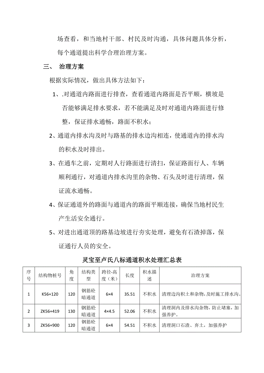 八标通道积水治理施工总结_第3页