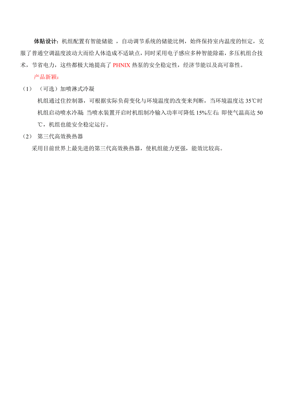 浅析芬尼克兹(phnix)空气能三联供热泵的应用与选型_第4页