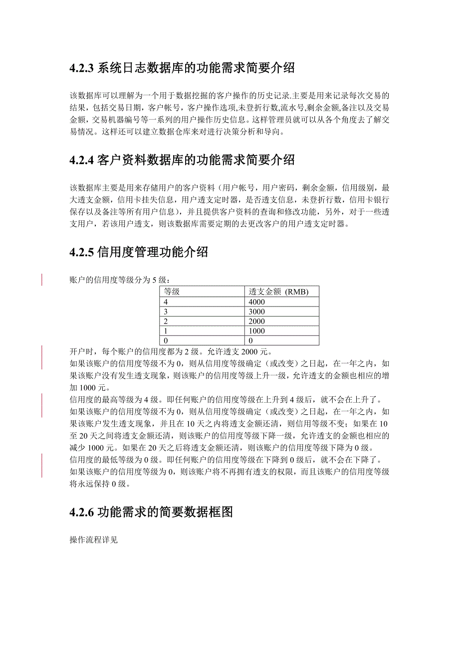 银行用户的需求_第4页