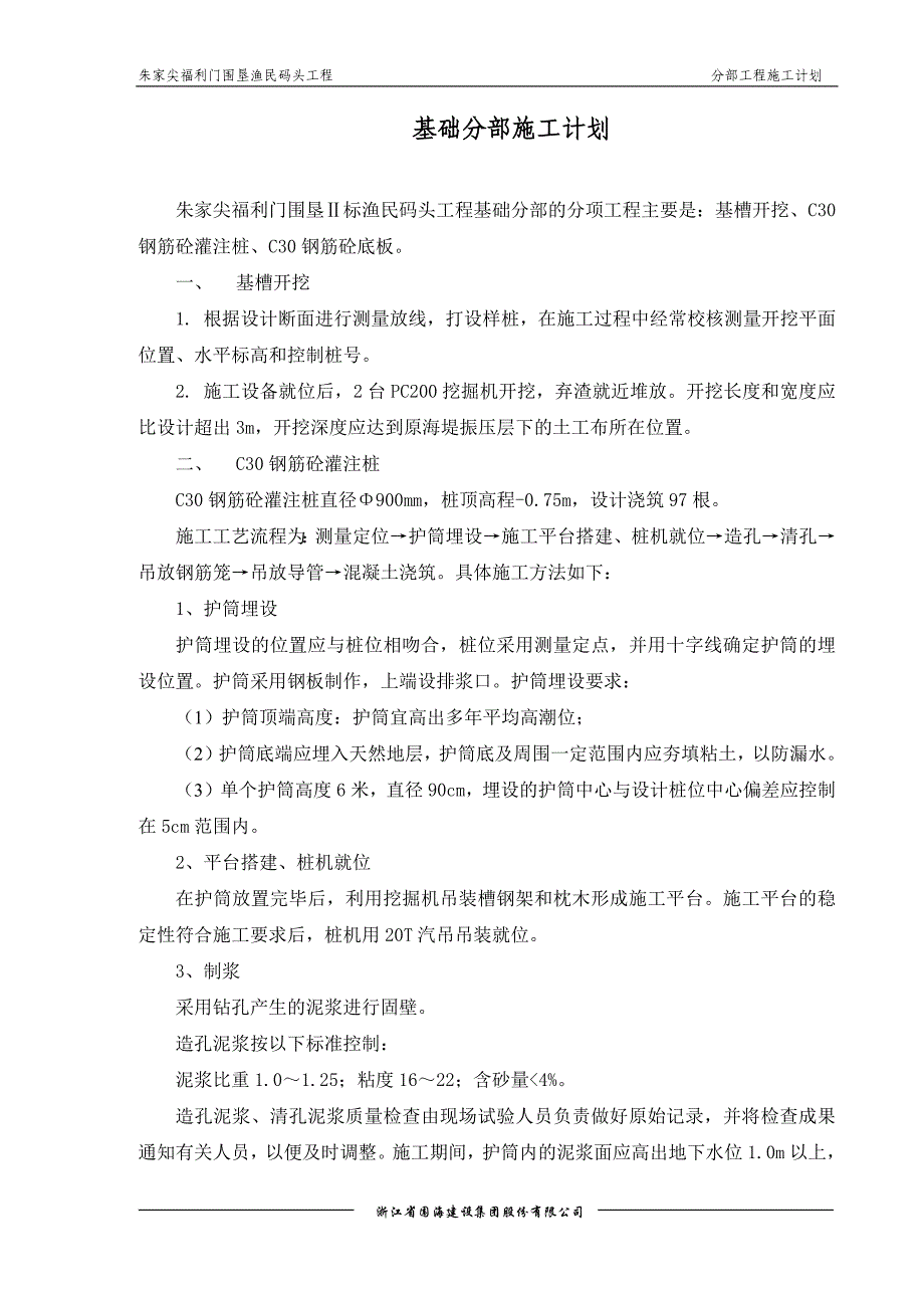 码头基础要开工工作计划_第1页