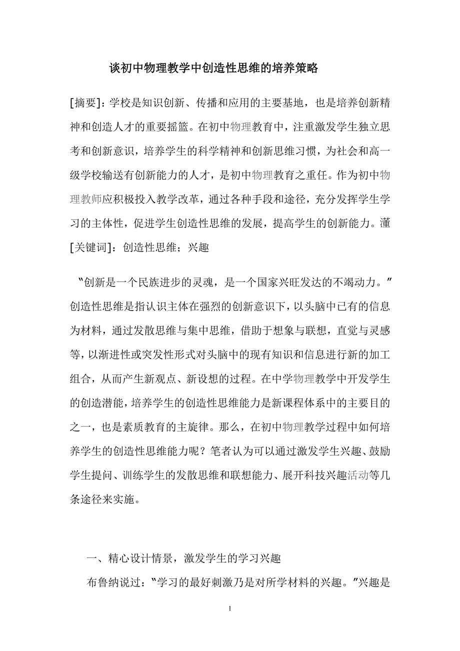 物理创新教学个人观_第1页