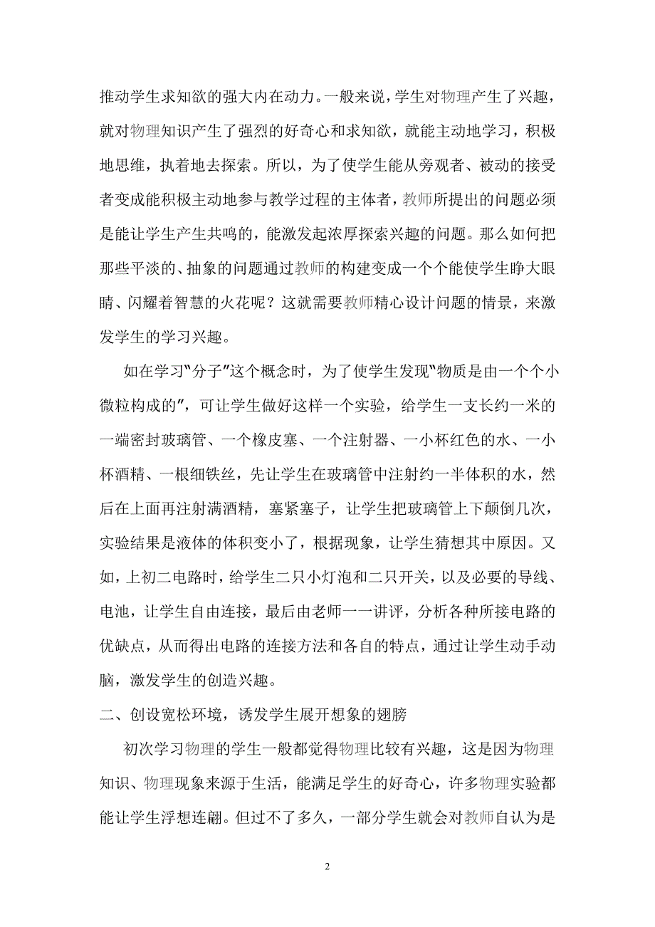 物理创新教学个人观_第2页