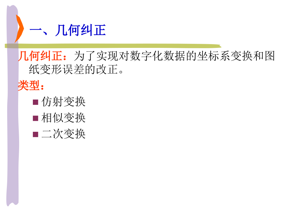 地理信息系统第四章_第3页