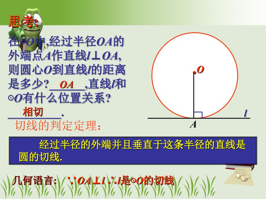 直线和圆的位置关系2课件_第3页