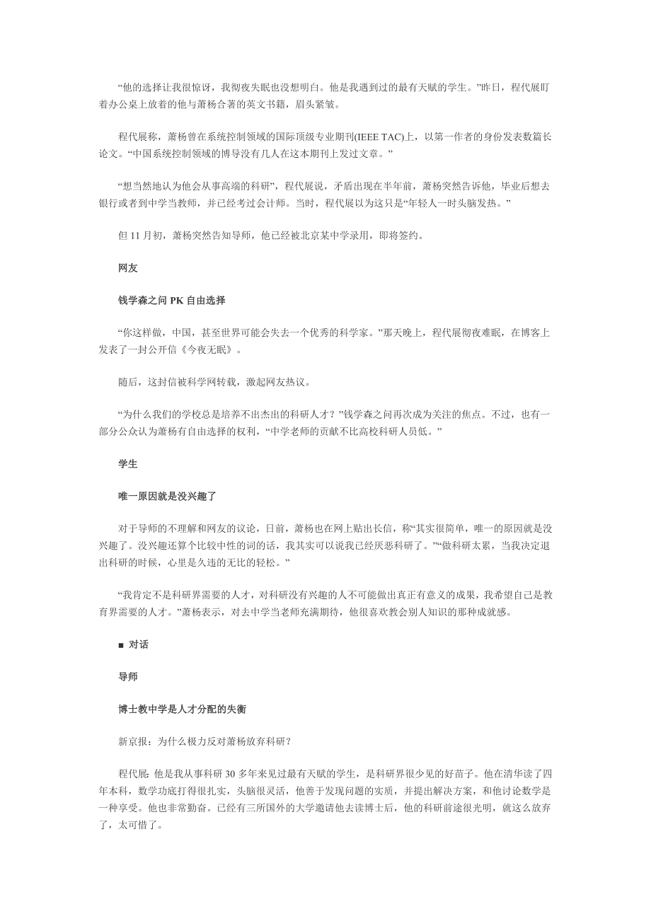 清华博士逃离科研教中学称失兴趣已感厌恶_第2页