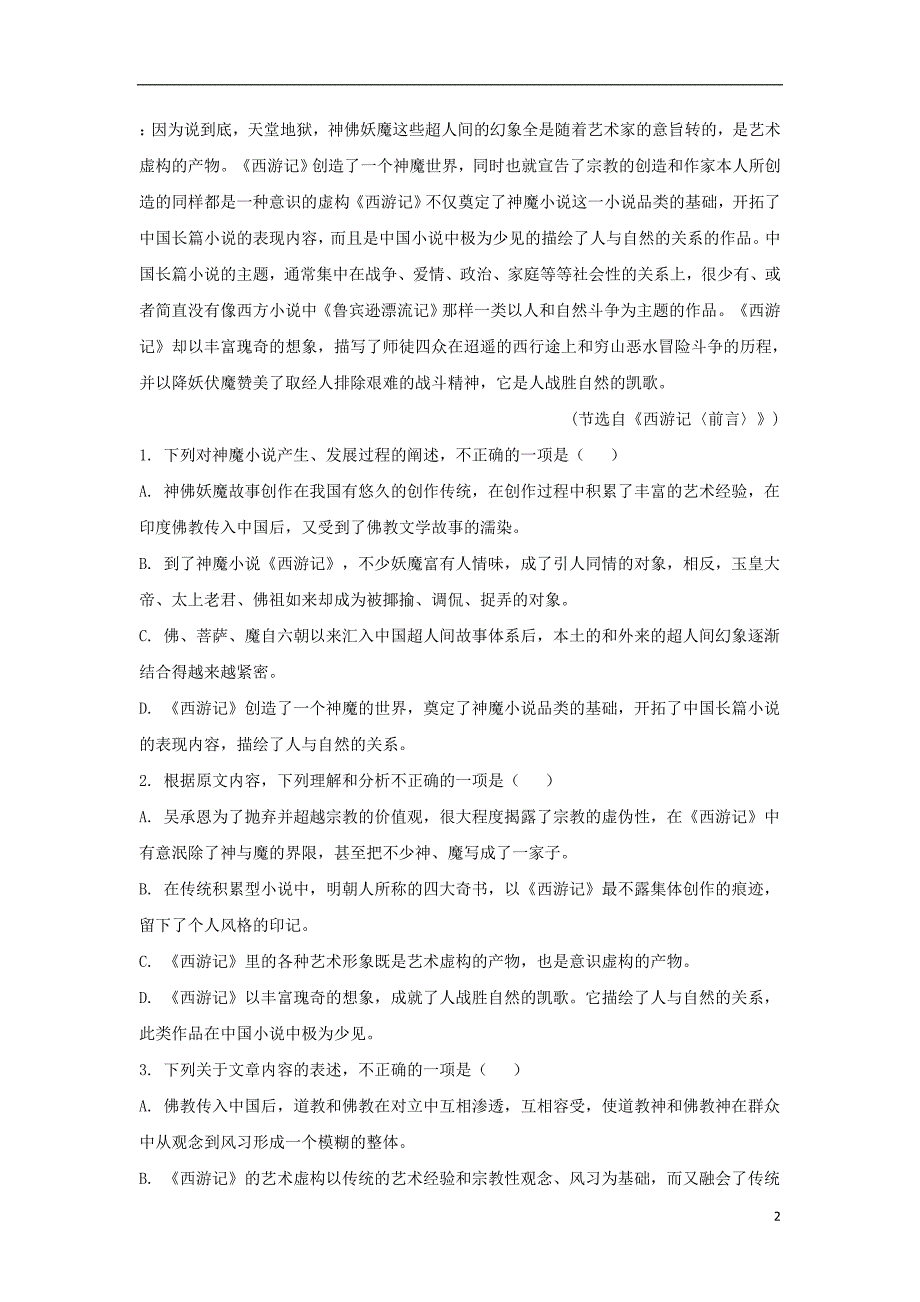 湖北省孝感市七校2016-2017学年高二语文下学期期末考试试题（含解析）_第2页