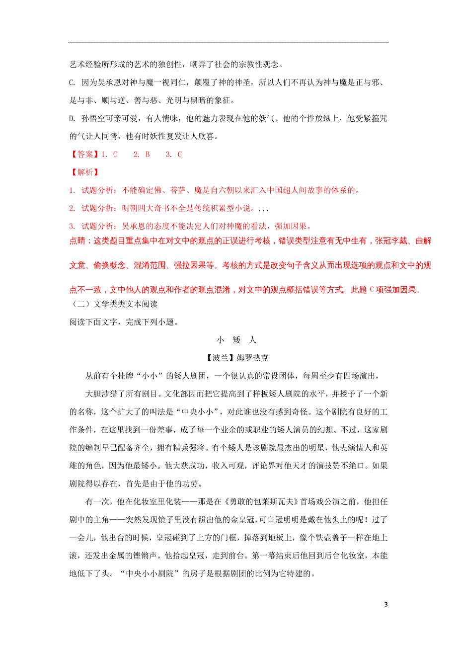 湖北省孝感市七校2016-2017学年高二语文下学期期末考试试题（含解析）_第3页