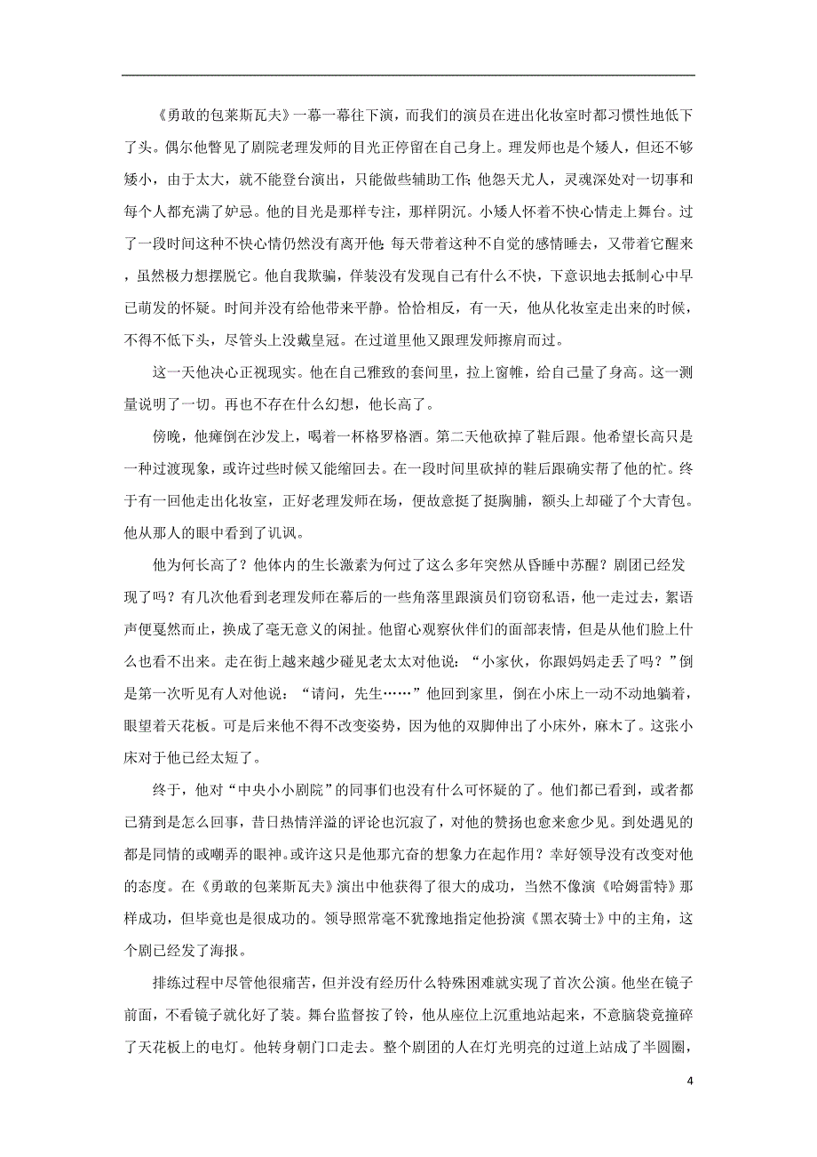 湖北省孝感市七校2016-2017学年高二语文下学期期末考试试题（含解析）_第4页