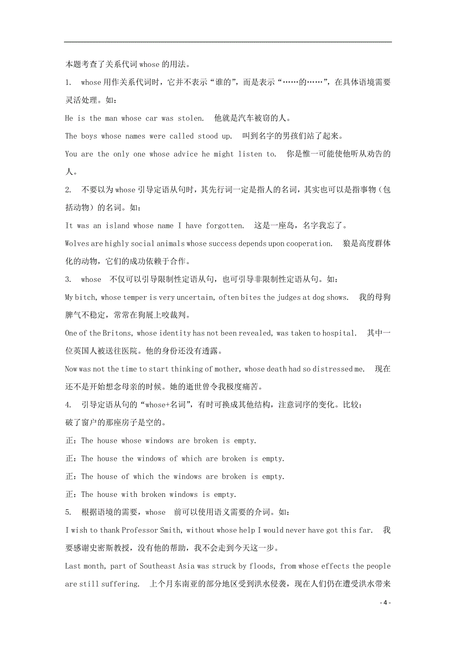 河北省定州市2016-2017学年高一英语上学期第一次月考试题（承智班，含解析）_第4页