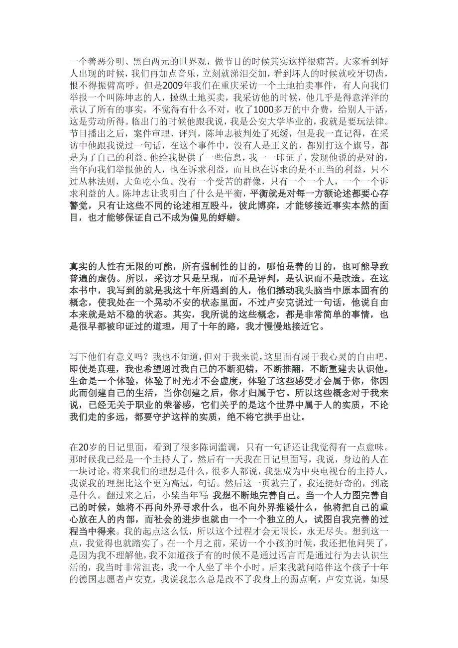 柴静新书发布现场感动_第3页