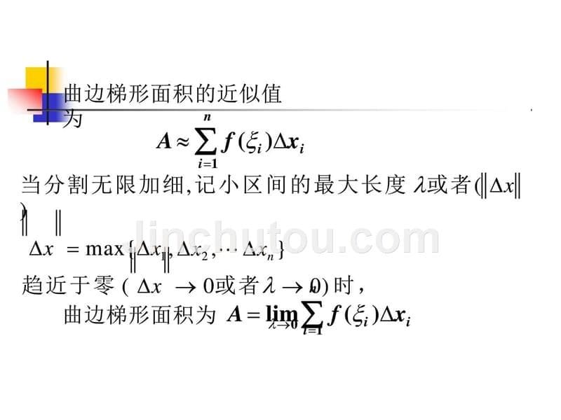 大学微积分课件（ppt幻灯片版）_第5页