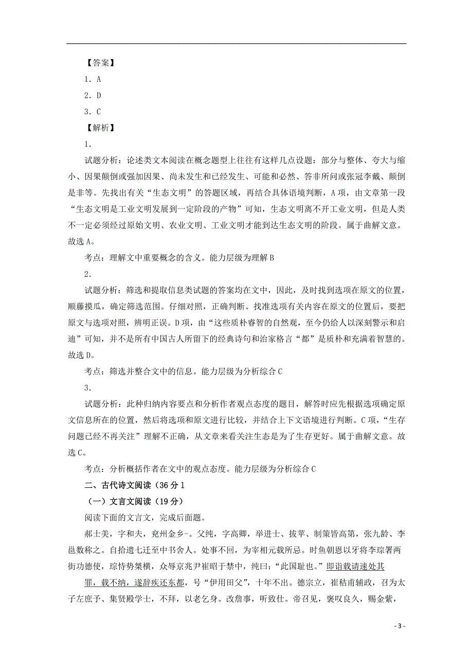 河北省唐山市古冶区2016-2017学年高一语文10月月考试题（含解析）_第3页