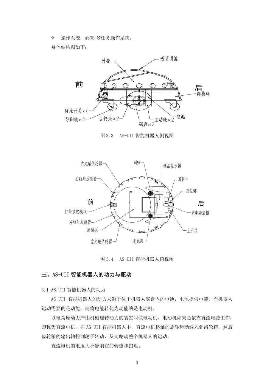 开放创新实验(机器人设计)讲义第三章_基于as-uii机器人创新平台_第3页