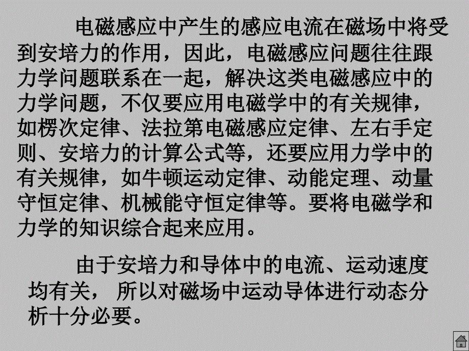 电磁感应和力学规律的综合应用_第2页