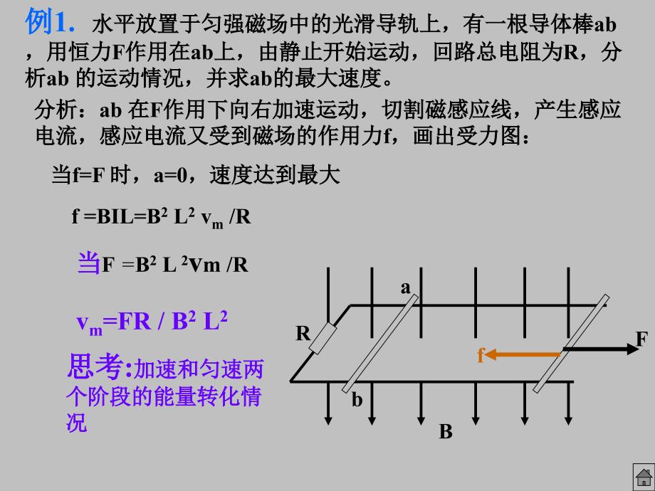 电磁感应和力学规律的综合应用_第3页